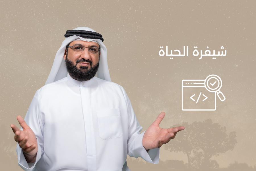 شيفرة الحياة