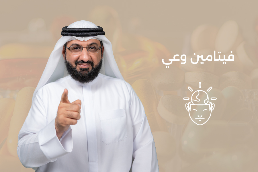 فيتامين وعي